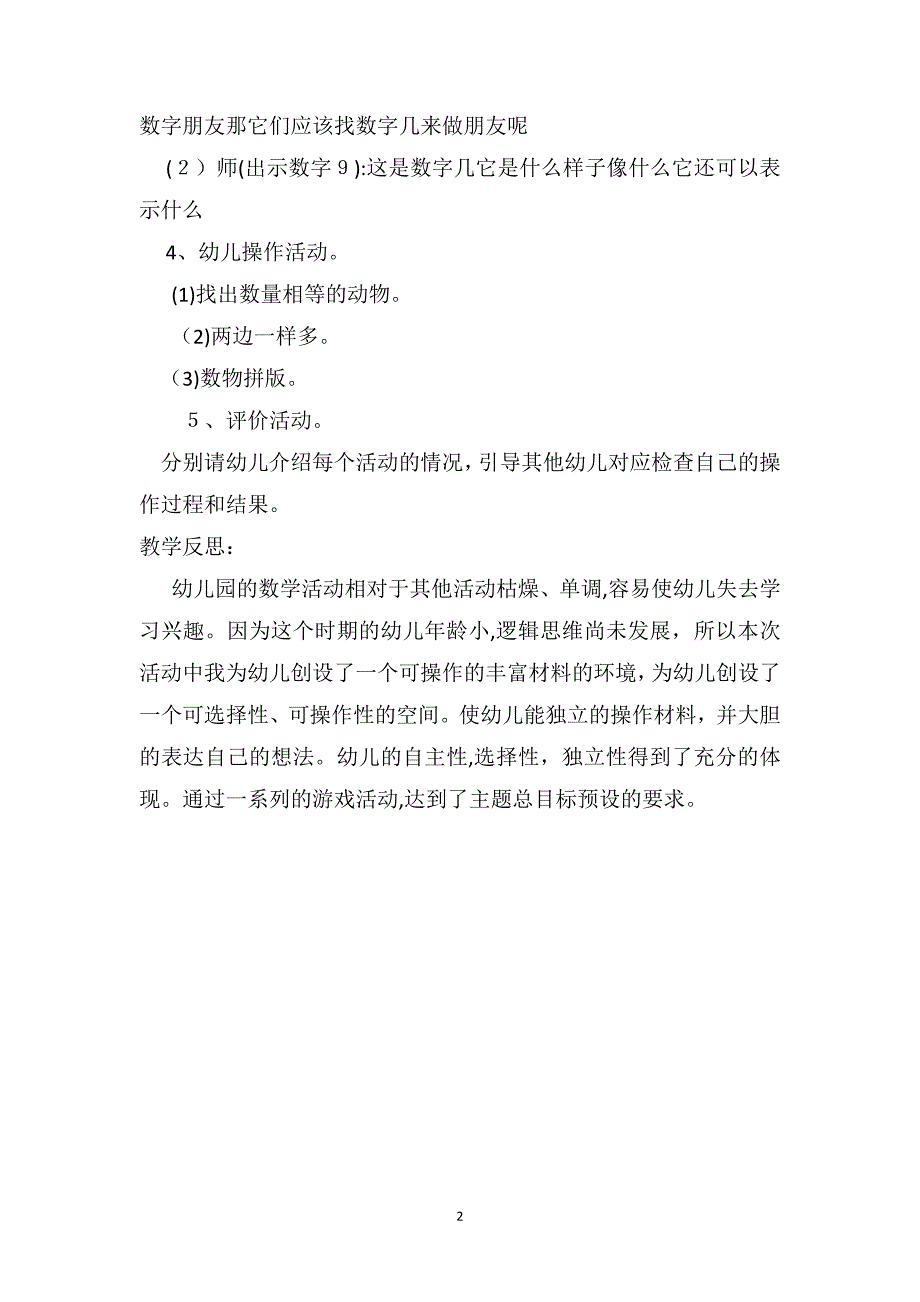 中班数学优秀教案及教学反思春天的池塘_第2页