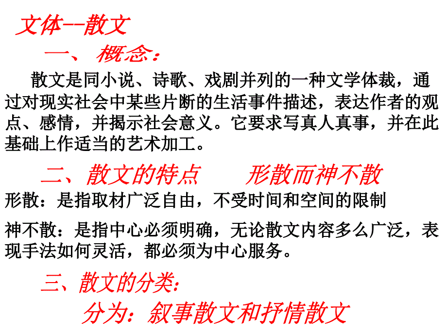 《藤野先生》优秀课件复习过程_第2页