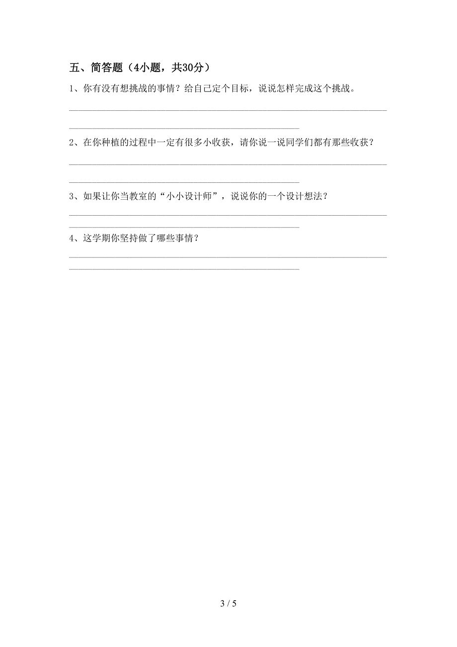 部编版二年级道德与法治上册期中考试题(部编版).doc_第3页