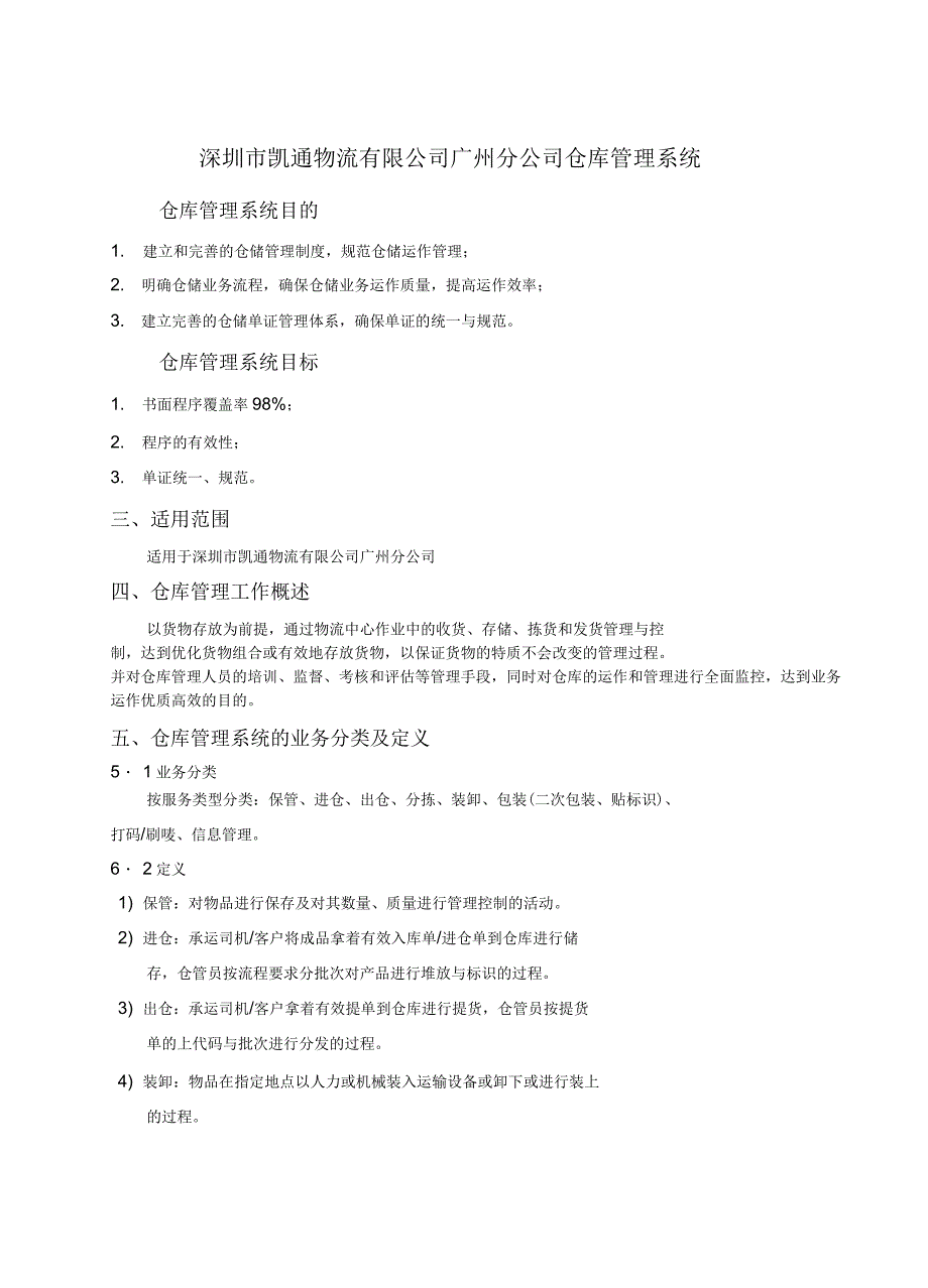 物流公司仓库管理系统报告_第2页