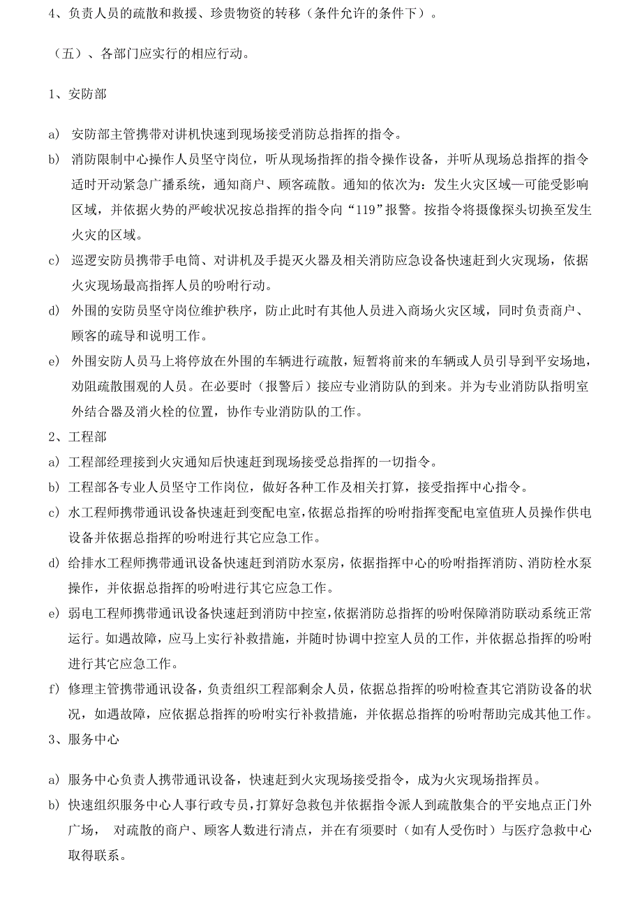 购物中心各类应急预案_第4页