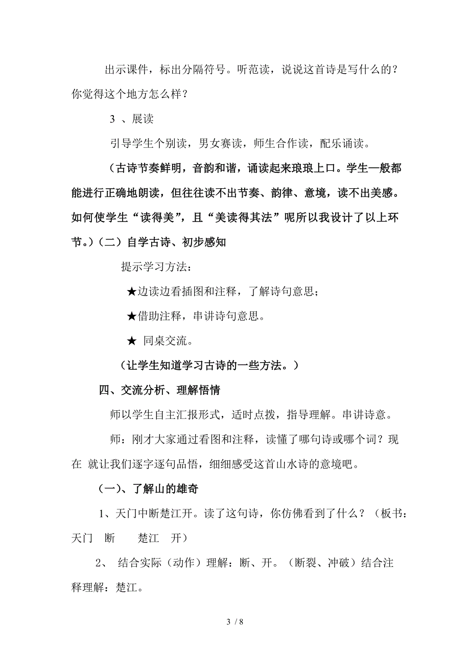 《望天门山》教案_第3页