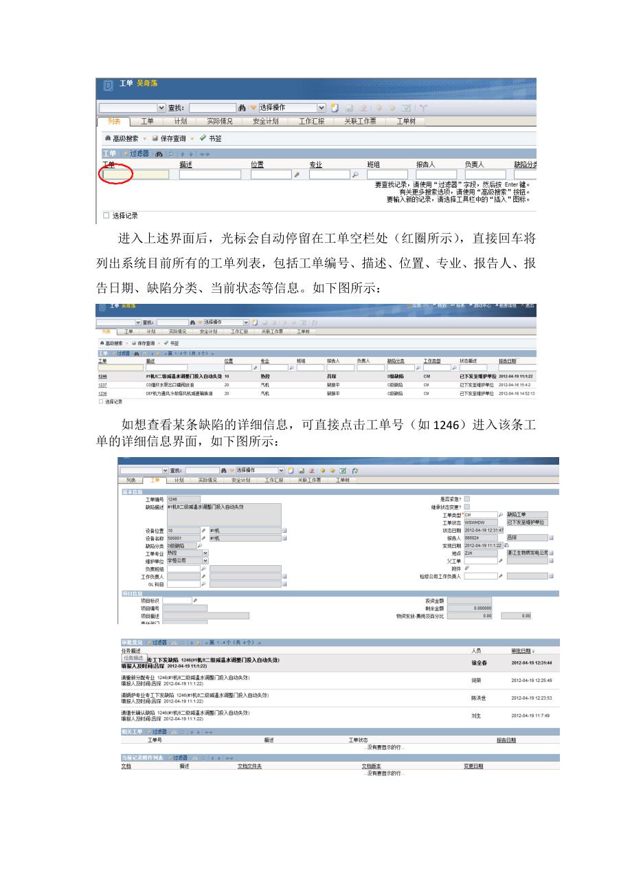 maximo缺陷工单操作手册.doc_第3页