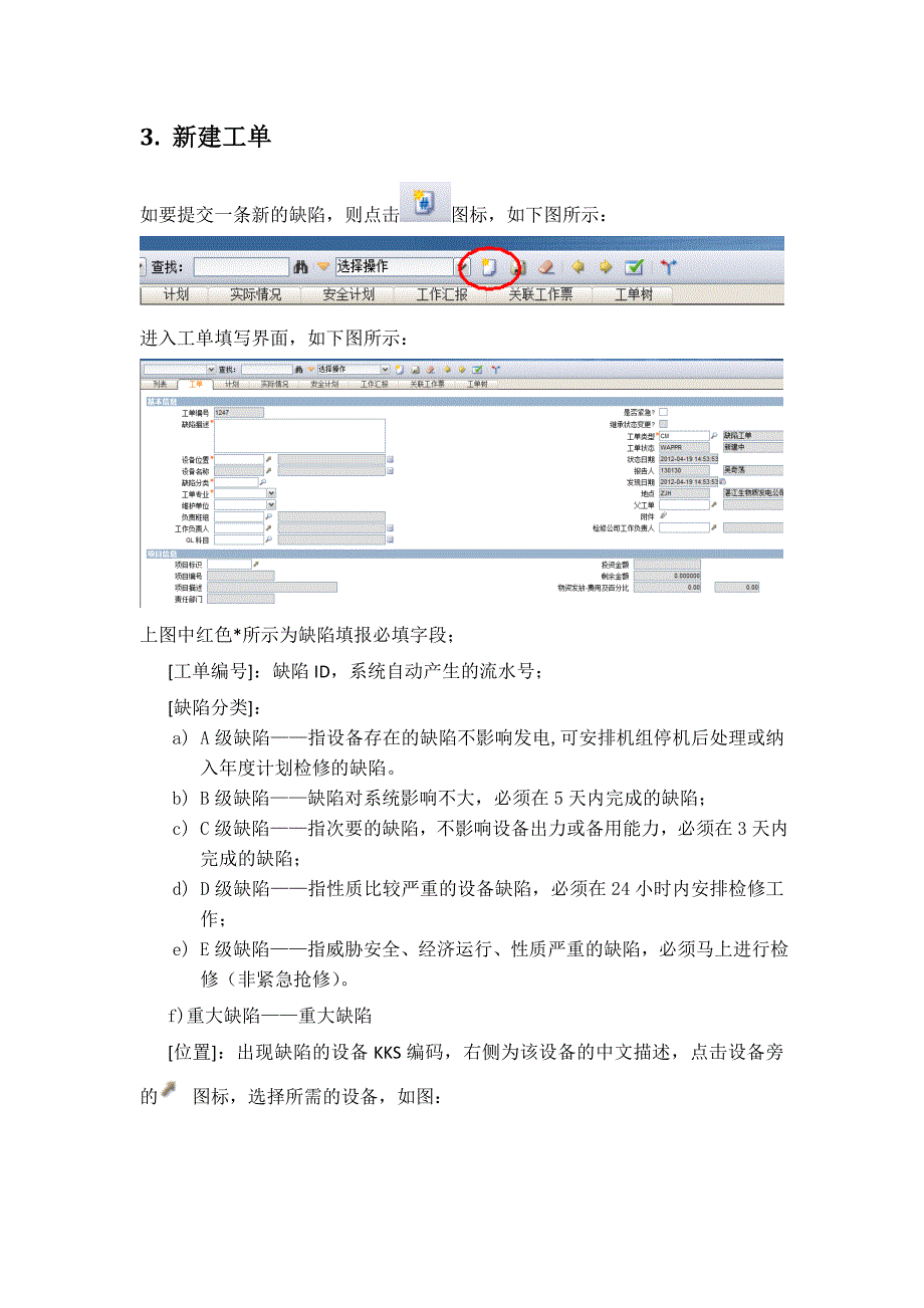 maximo缺陷工单操作手册.doc_第4页