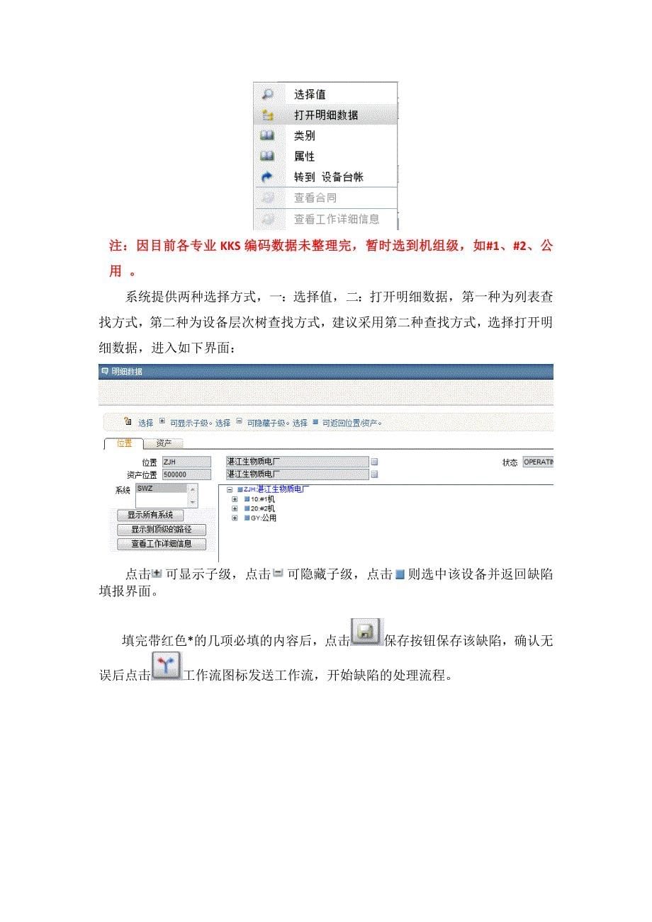 maximo缺陷工单操作手册.doc_第5页