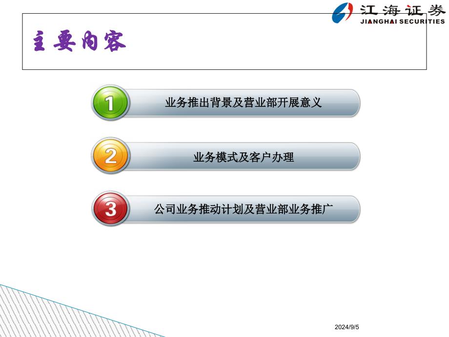 小额贷款业务交流课件_第2页