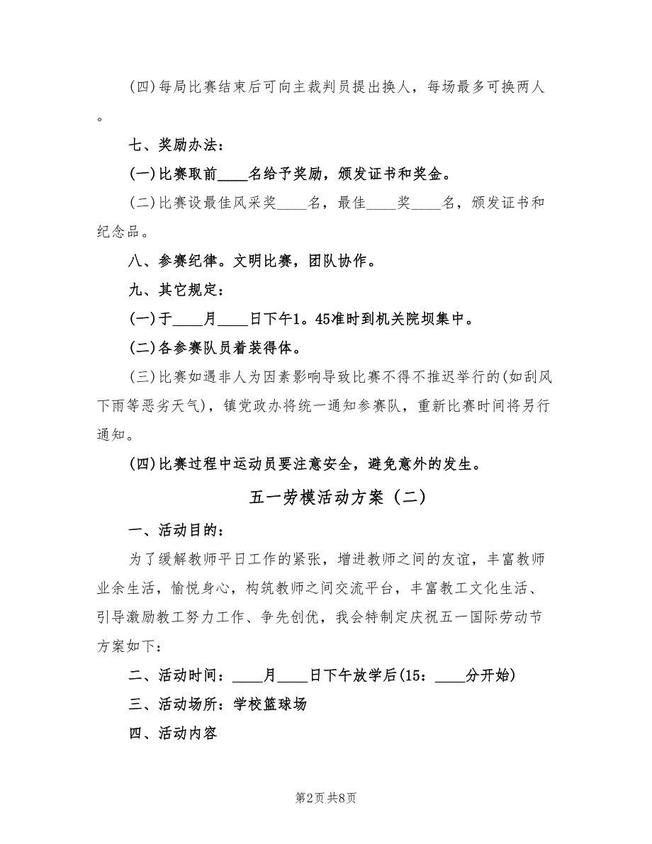 五一劳模活动方案（四篇）_第2页