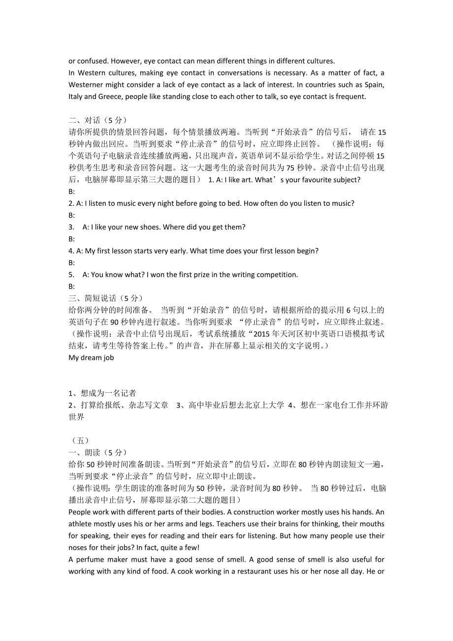 中考英语口语考试模拟练习.doc_第5页