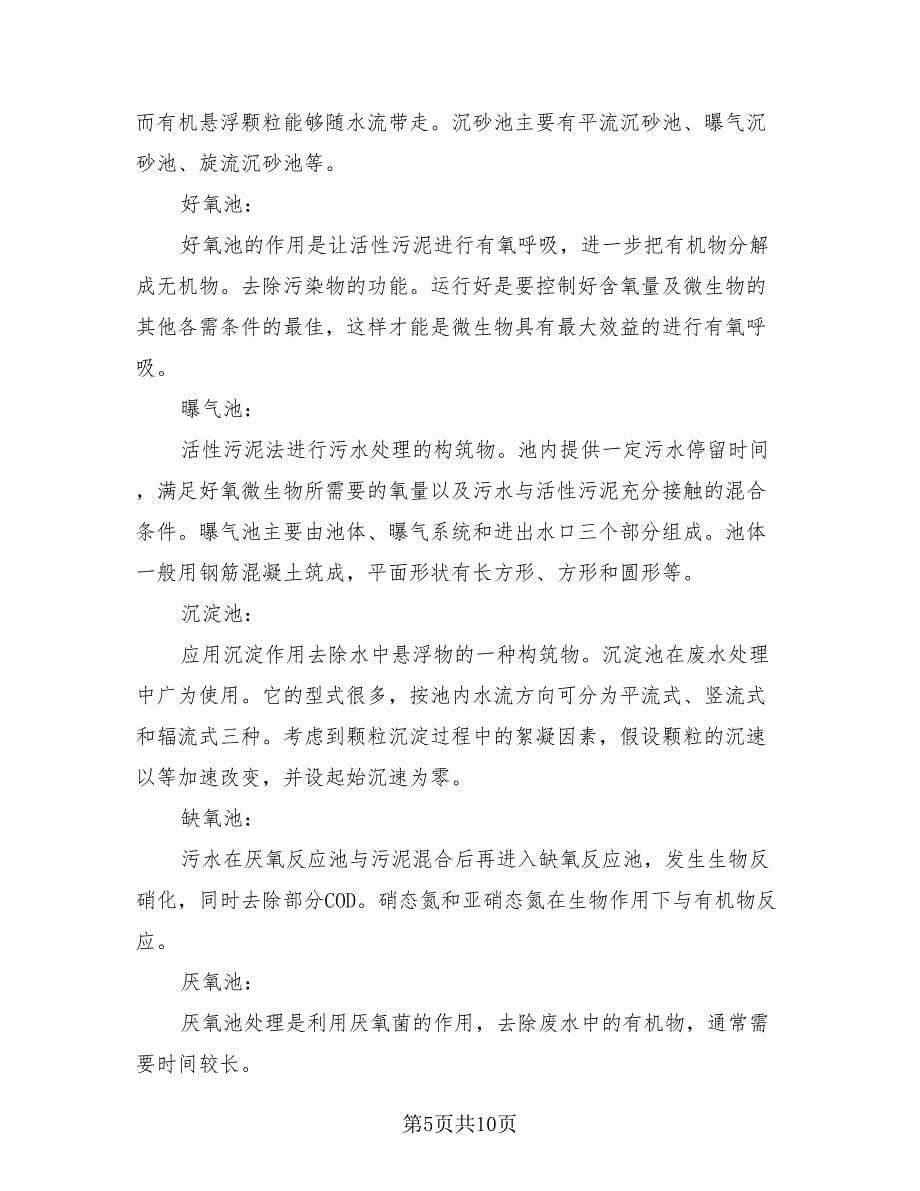 水厂参观实习总结（3篇）.doc_第5页