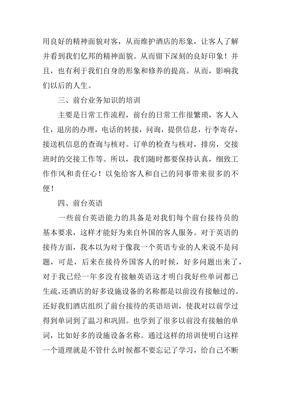 酒店工作总结范文7篇酒店管理工作总结范文范本_第4页