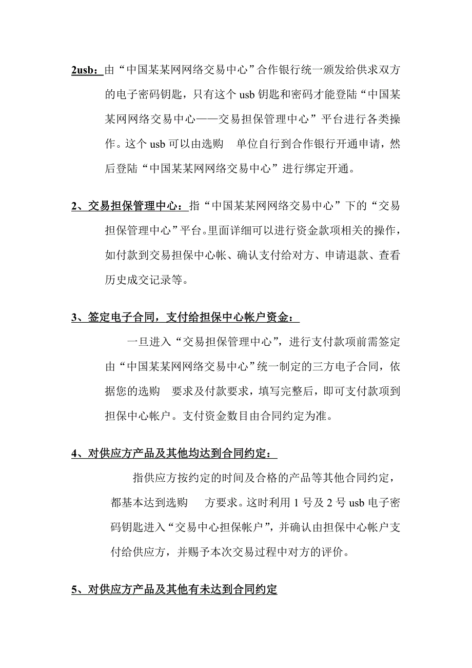 网络交易中心具体流程图_第2页