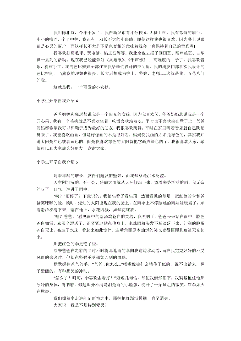 小学生开学自我介绍.docx_第2页