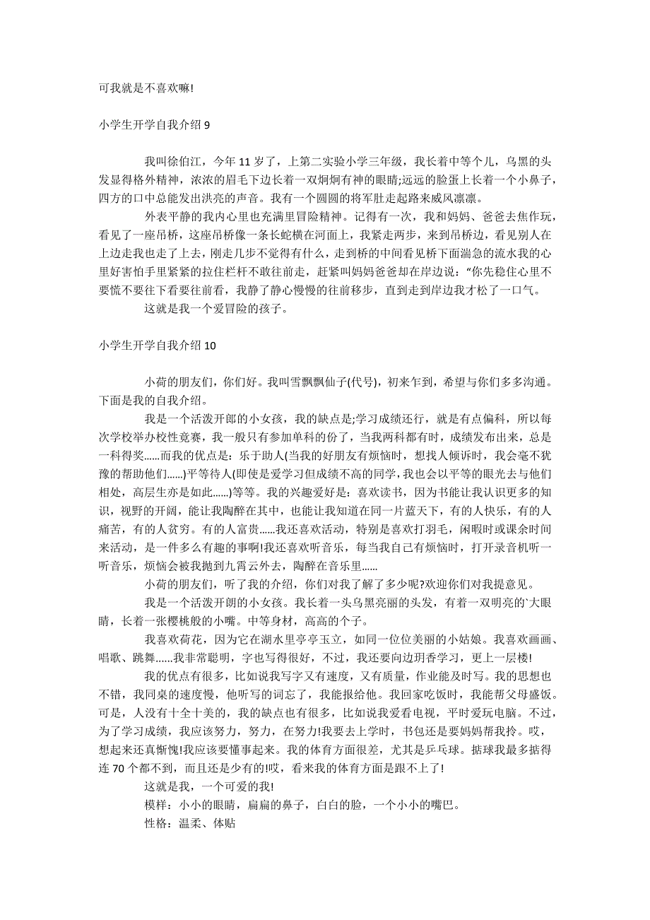 小学生开学自我介绍.docx_第4页