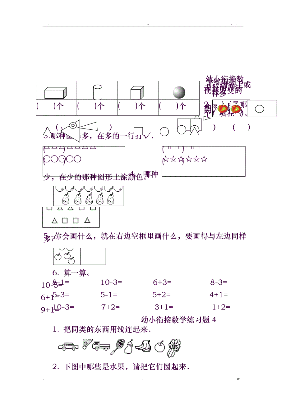 幼小衔接数学练习题共15套_第2页