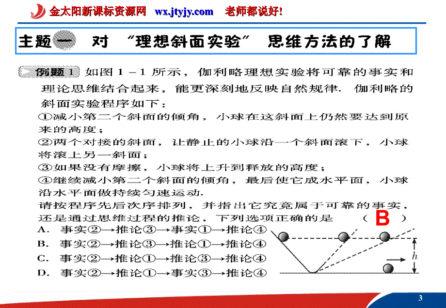 年高考物理第二轮总复习课件第三章牛顿运动定律第1课时运动和力之间关系_第3页