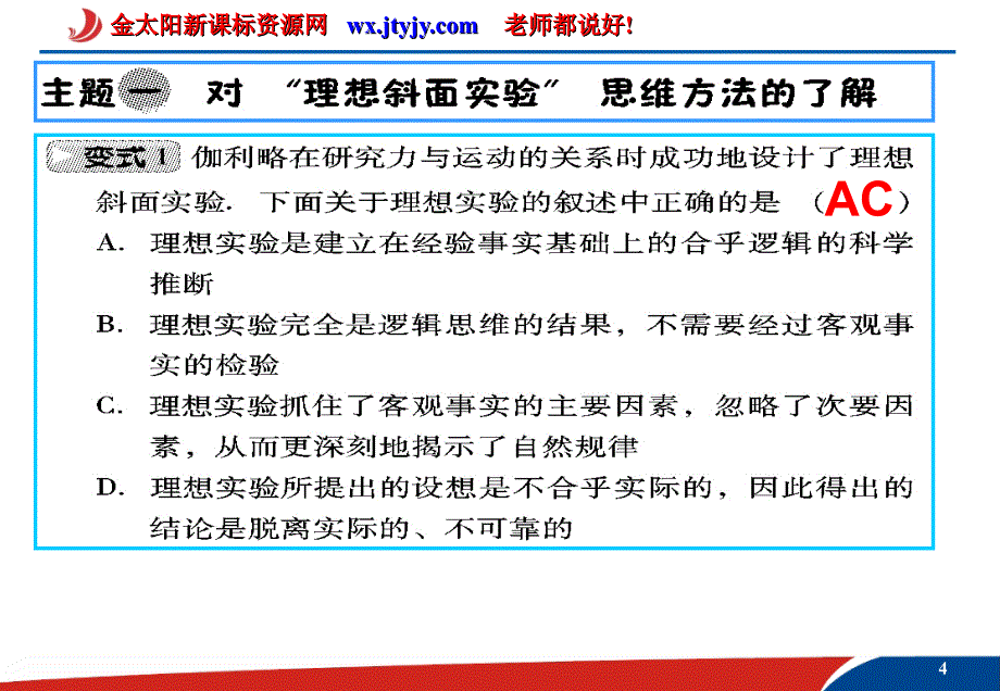 年高考物理第二轮总复习课件第三章牛顿运动定律第1课时运动和力之间关系_第4页