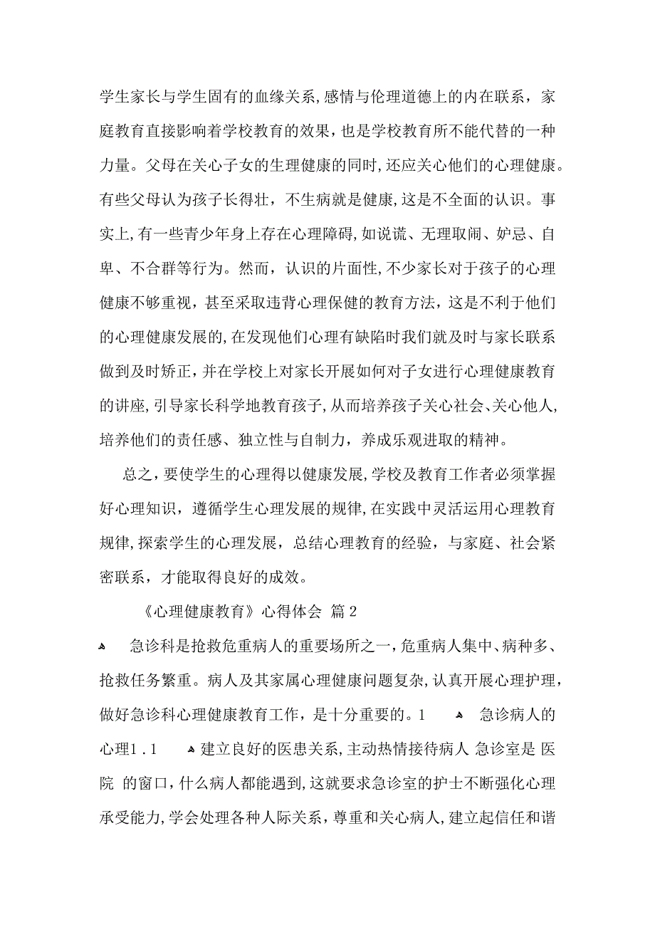 有关心理健康教育心得体会汇总9篇_第3页