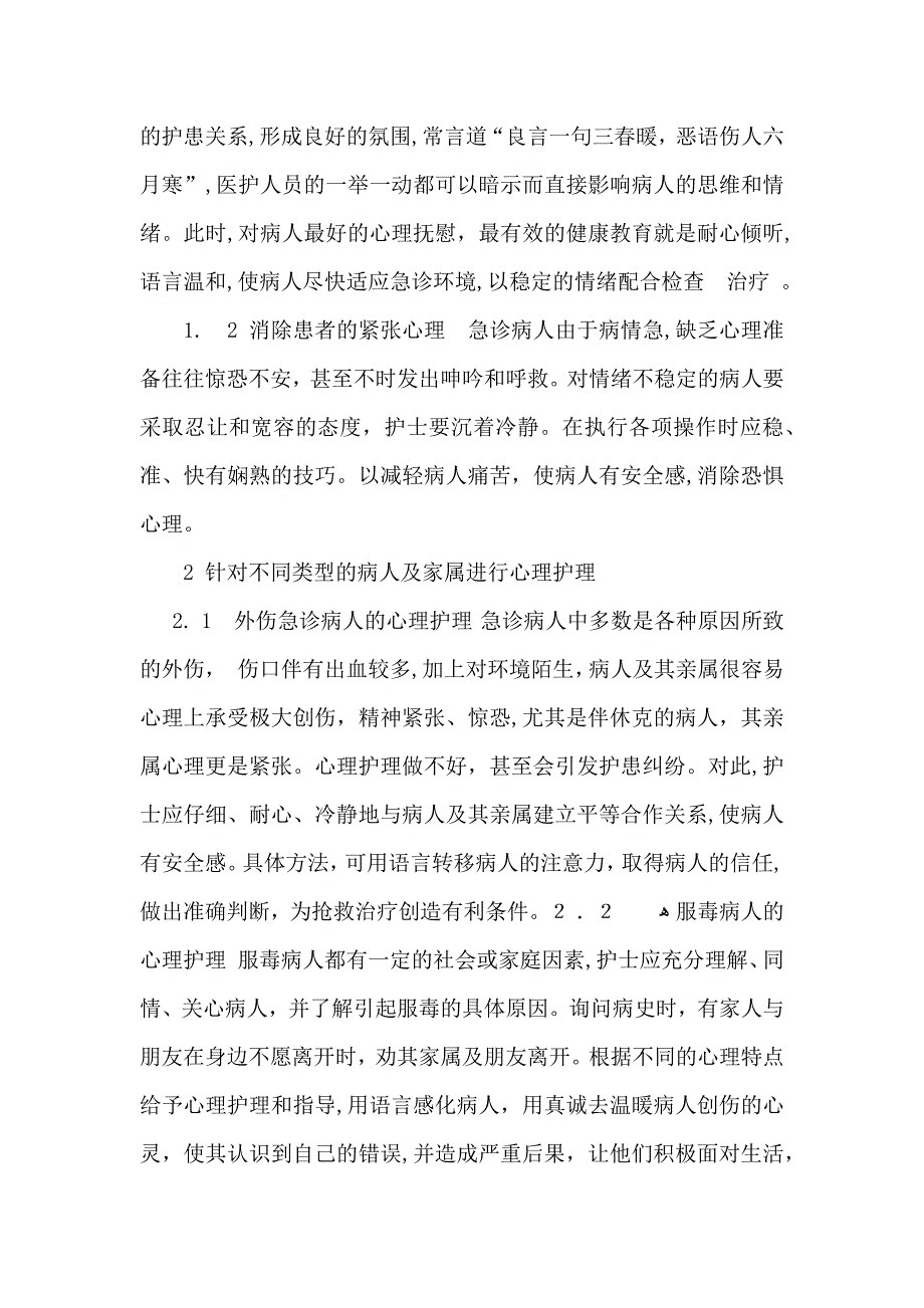 有关心理健康教育心得体会汇总9篇_第4页