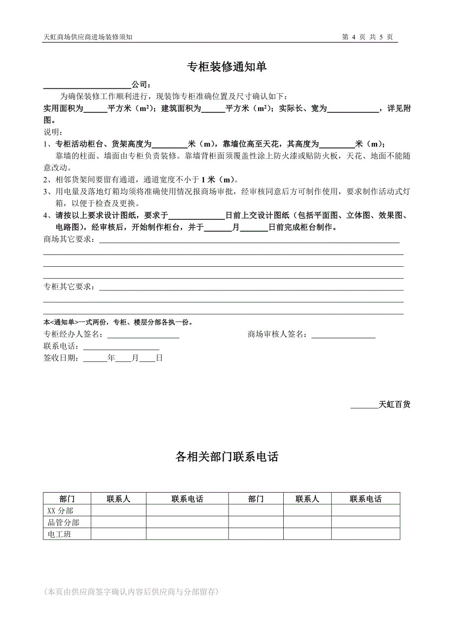 供应商进场须知.doc_第4页