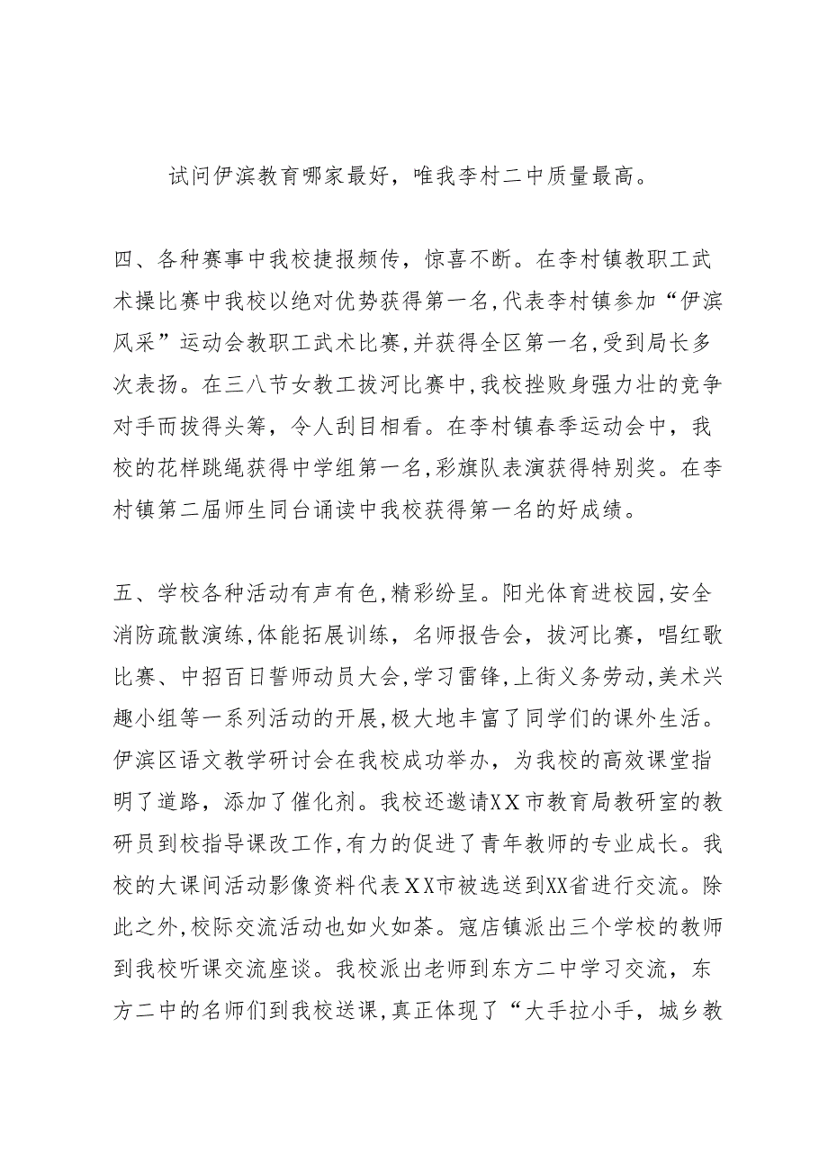 教育教学总结在开学典礼上的发言_第3页