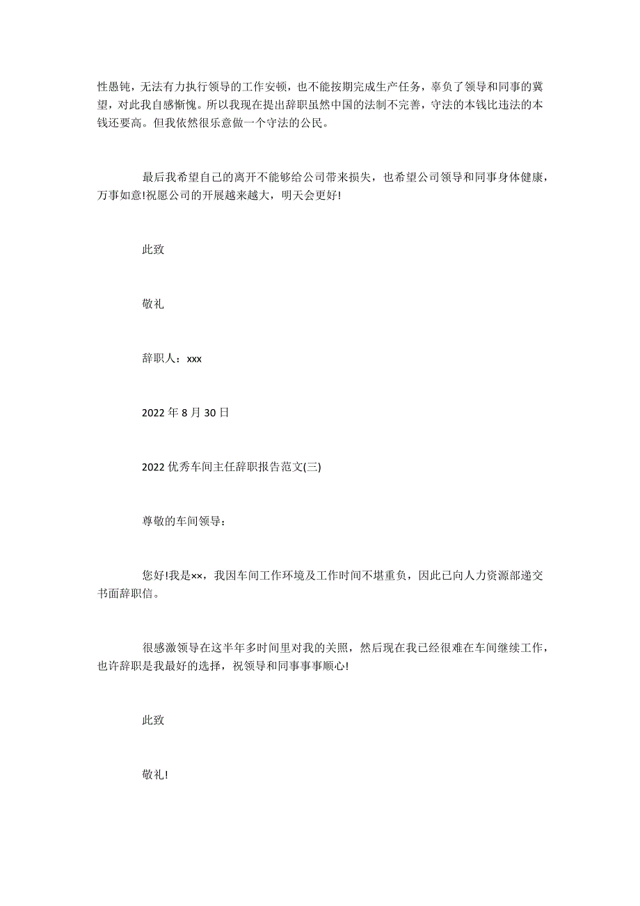 2022优秀车间主任辞职报告范文5篇_第3页