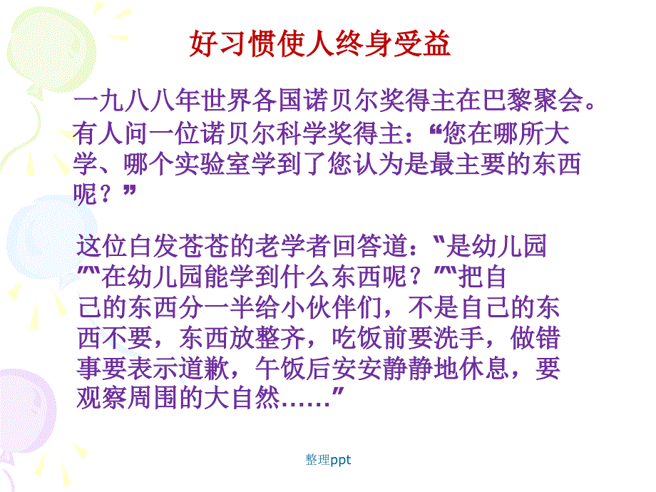 养成好习惯争做新时代好少年主题班会_第4页