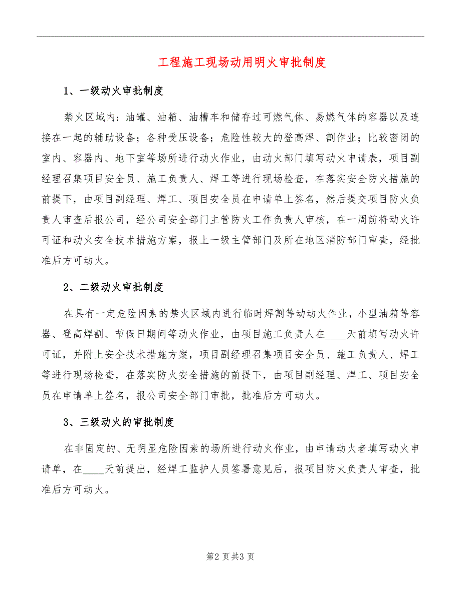 工程施工现场动用明火审批制度_第2页