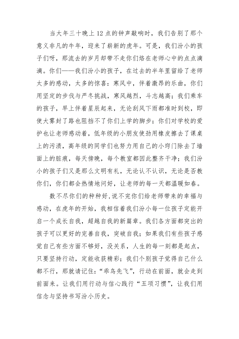 最新开学典礼发言稿.doc_第4页