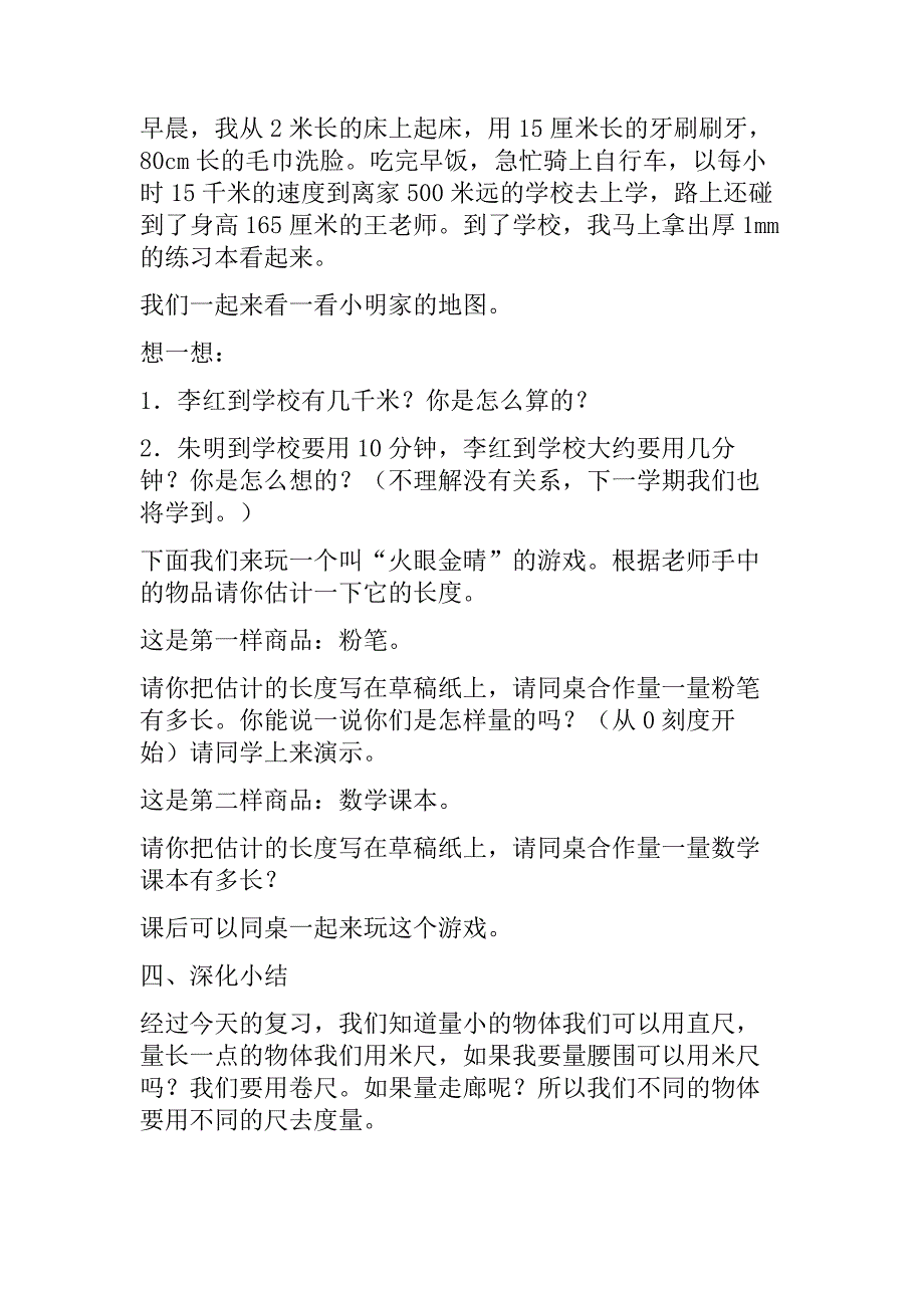 第一单元长度单位复习课_第3页