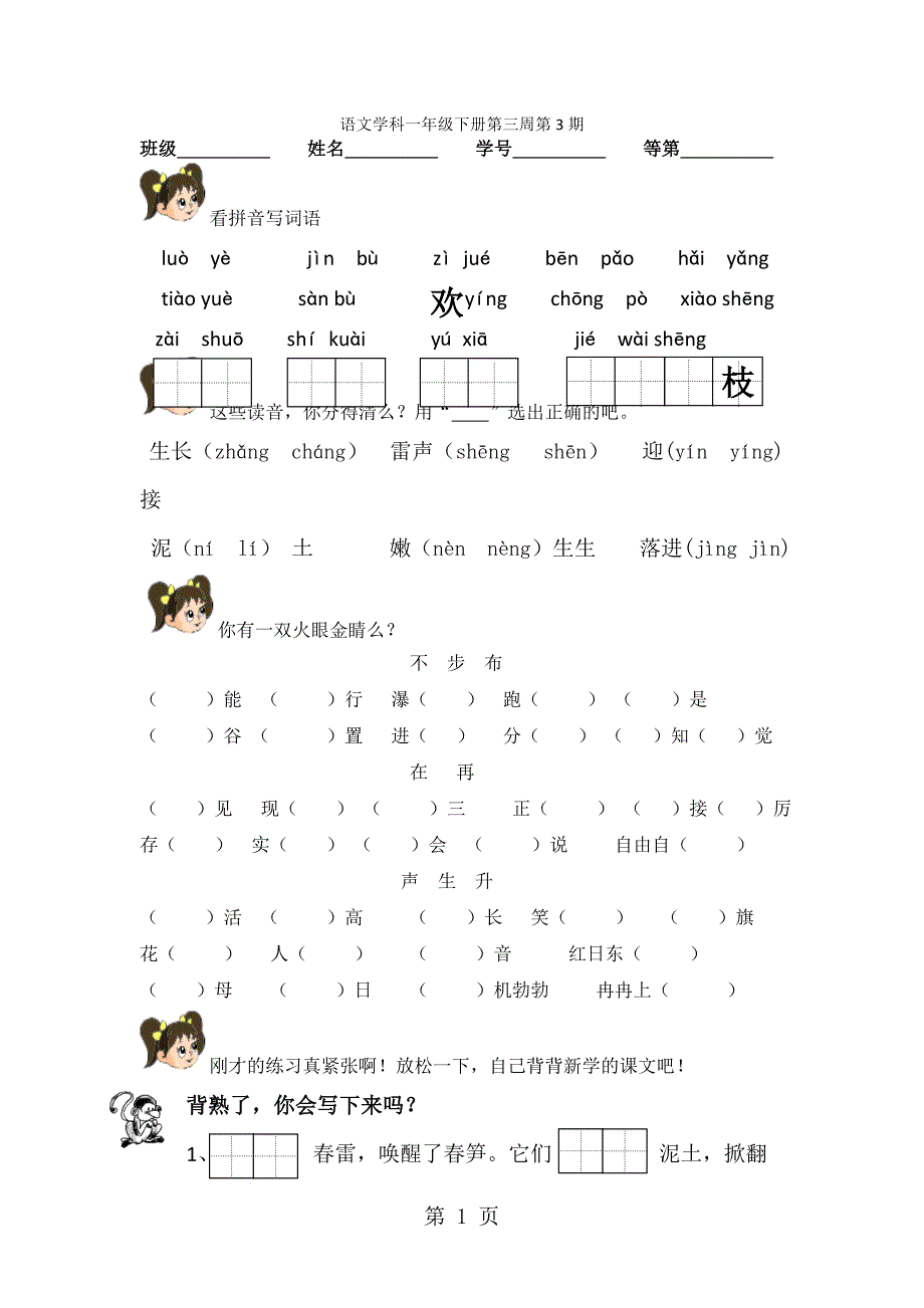 2023年一年级下语文周周练第三周苏教版无答案.doc_第1页