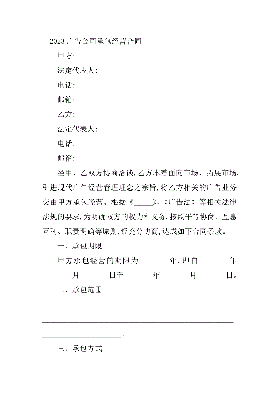 2024年广告公司经营合同（4份范本）_第4页