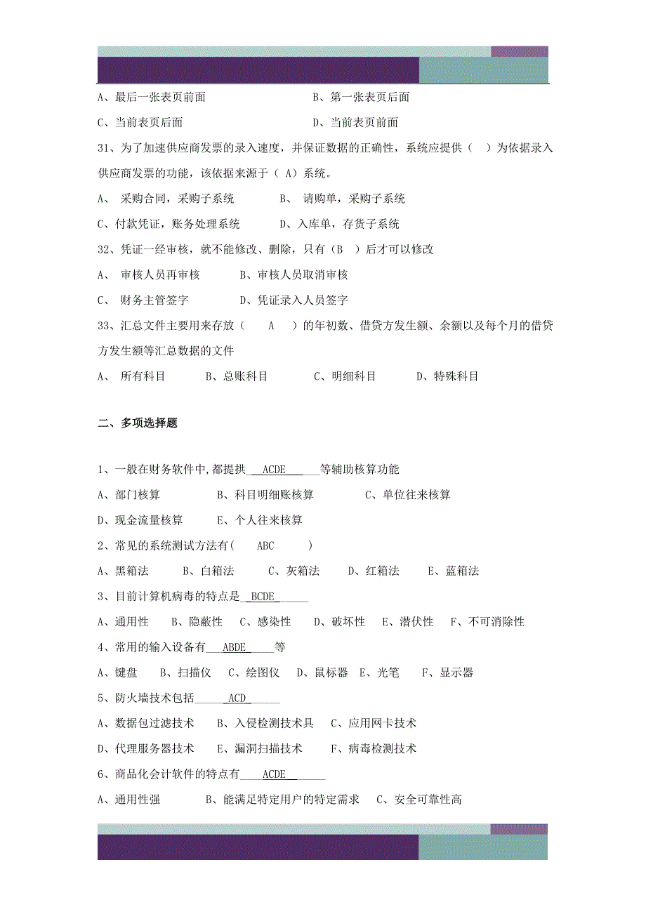 教育资料2022年收藏的浙江宁波自考专科06131电算化会计信息系统复习资料_第4页