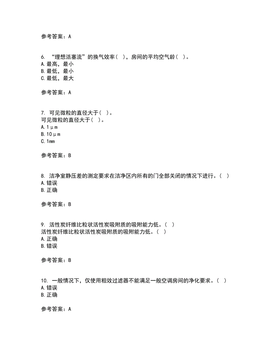 大连理工大学21秋《通风与洁净技术》平时作业2-001答案参考9_第2页