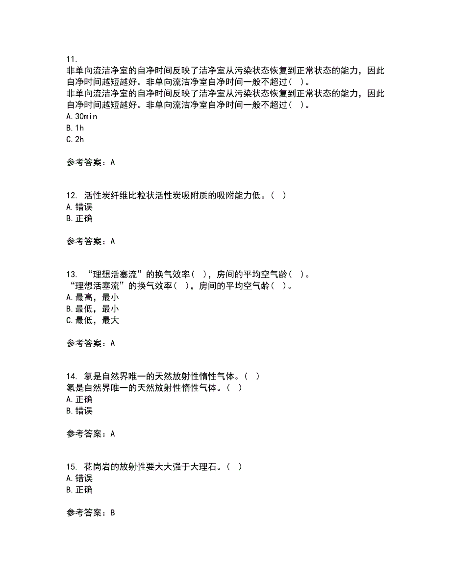 大连理工大学21秋《通风与洁净技术》平时作业2-001答案参考9_第3页