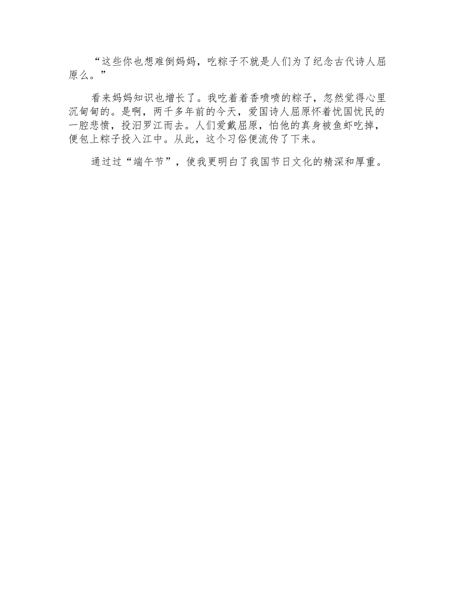 2021年实用的快乐的端午节作文400字3篇_第3页