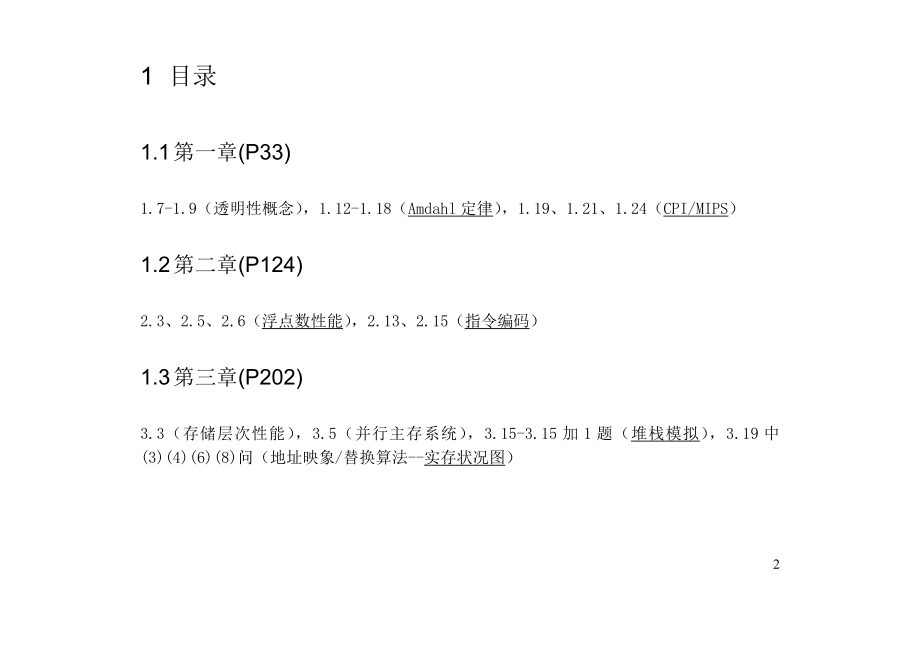 计算机系统结构第2版郑伟明汤志忠课后习题答案以及例题收录.doc_第2页