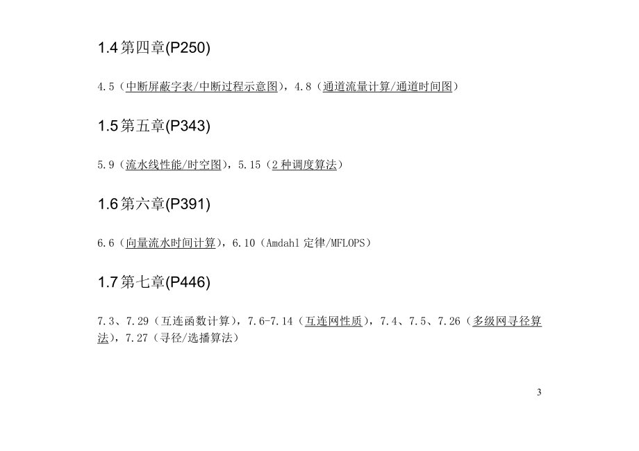 计算机系统结构第2版郑伟明汤志忠课后习题答案以及例题收录.doc_第3页