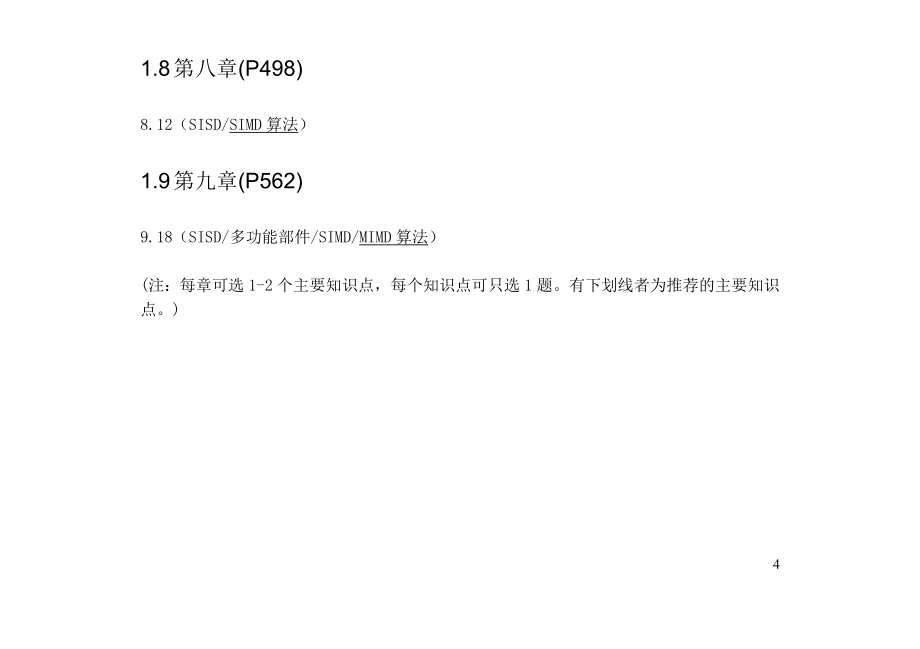 计算机系统结构第2版郑伟明汤志忠课后习题答案以及例题收录.doc_第4页