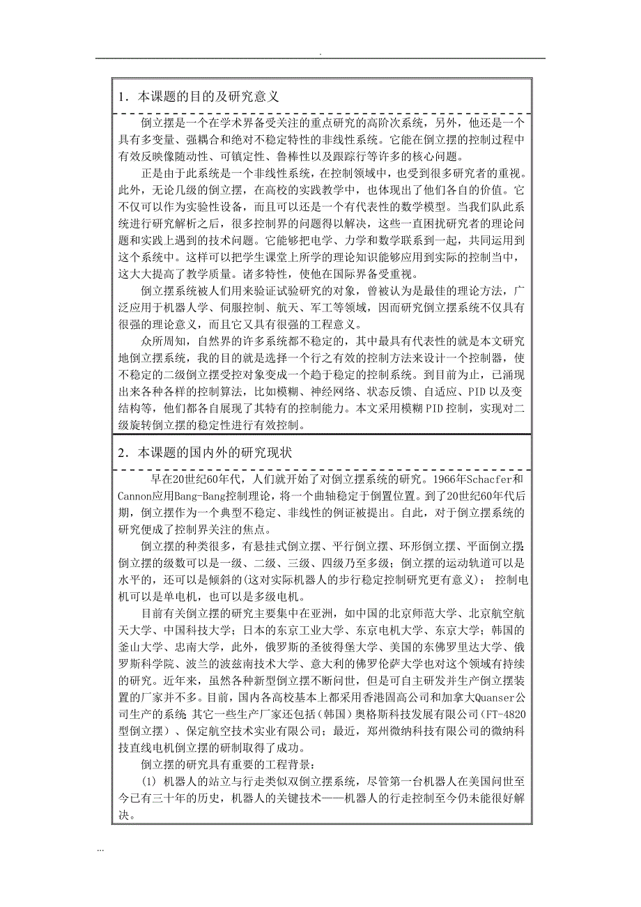 matlab-simulink的倒立摆系统控制设计与仿真开题报告_第2页