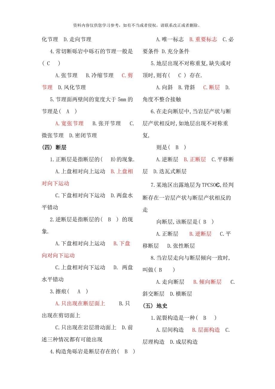 南昌工程学院工程地质复习题附答案样本.doc_第5页