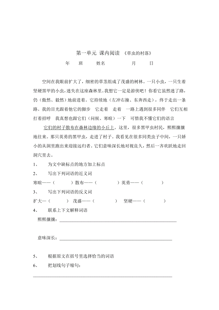 人教版六年级上册课内阅读试题_第3页