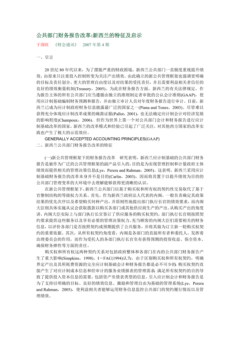 新西兰公共部门财务报告改革_第1页