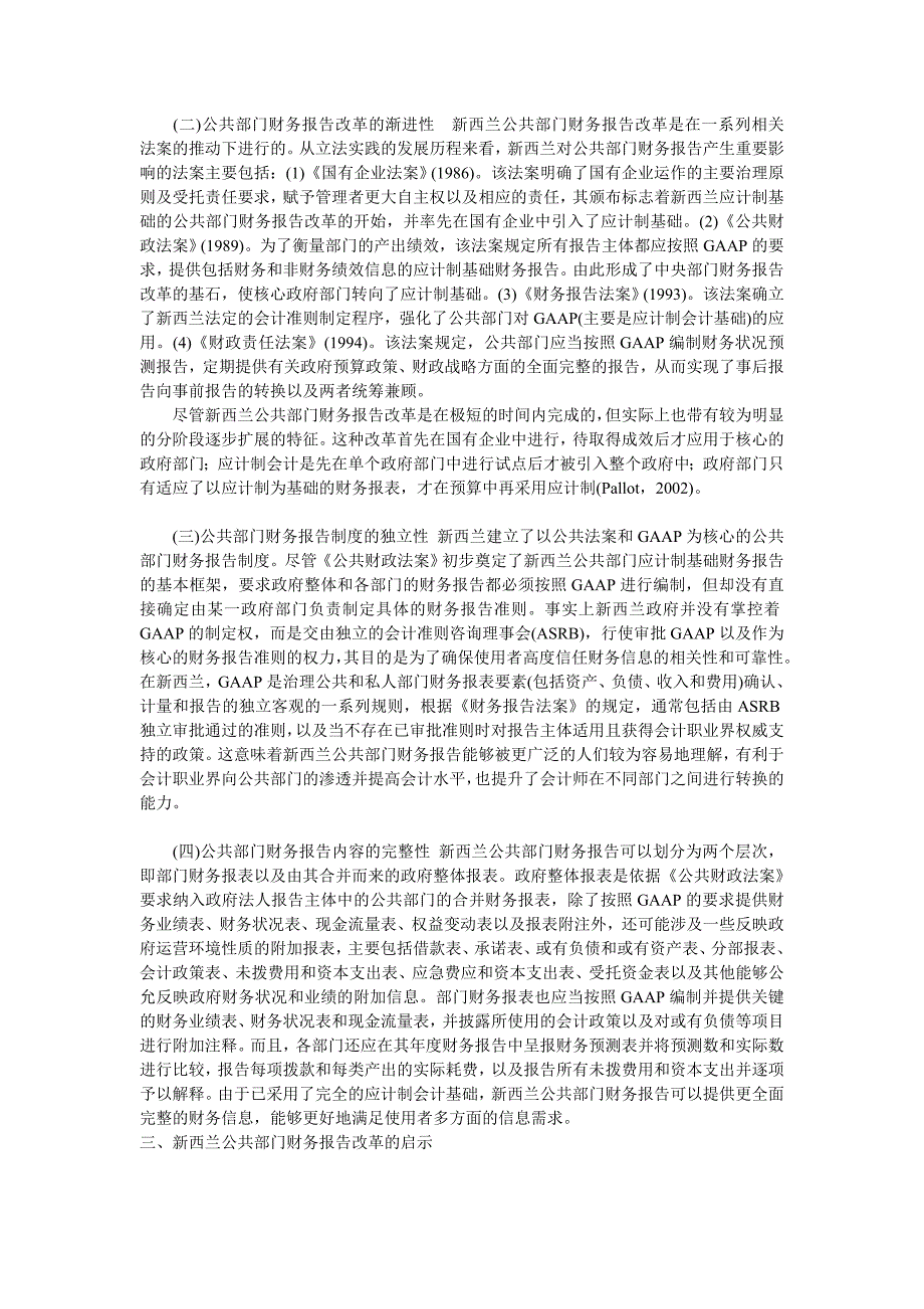 新西兰公共部门财务报告改革_第2页