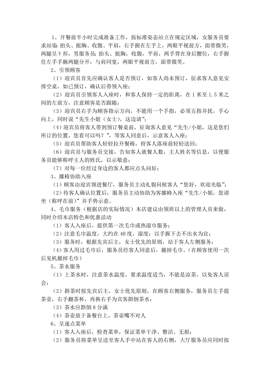 火锅服务标准服务流程_第3页