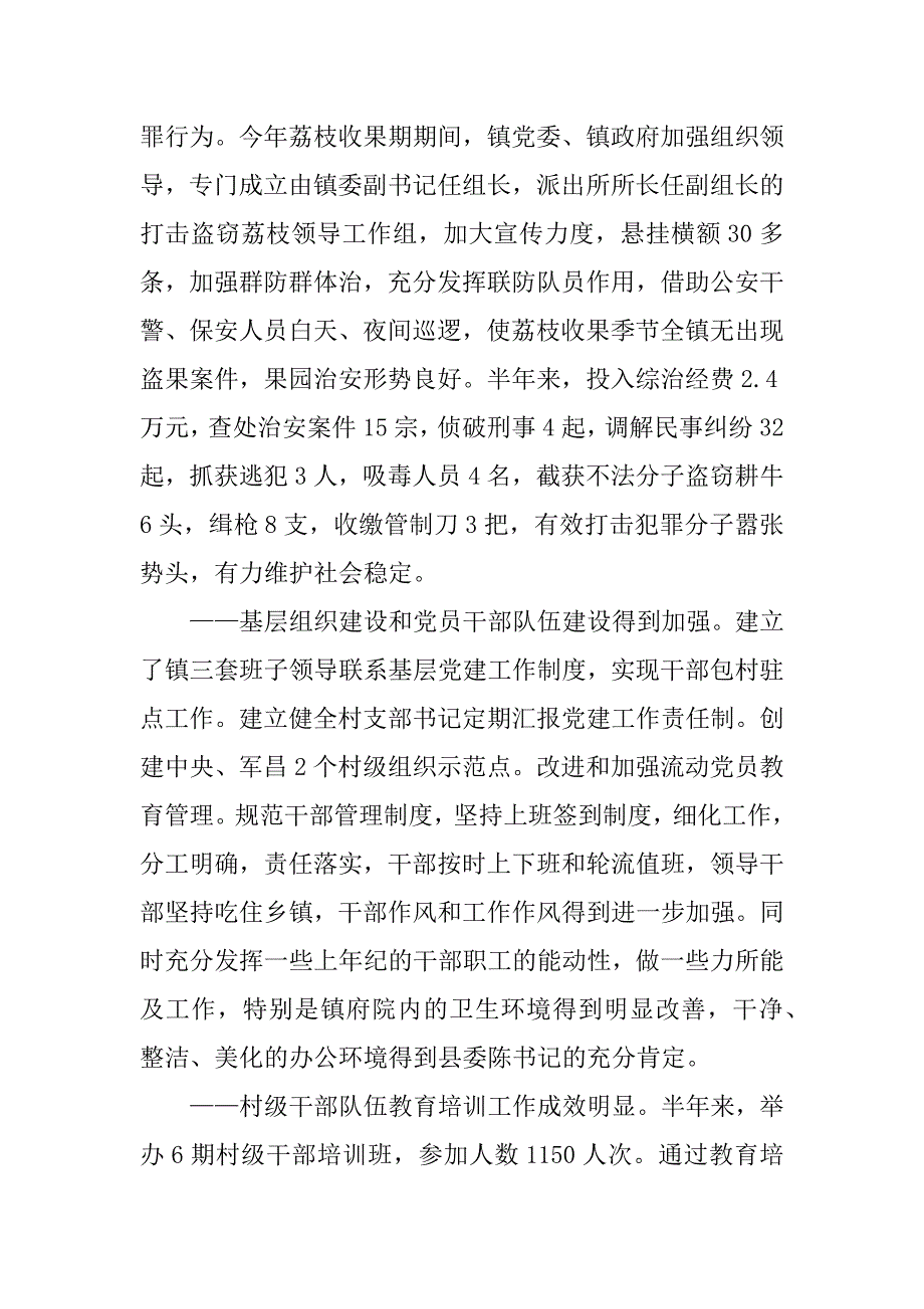 2023年上半年党政办公室工作总结_办公室上半年工作总结_第4页