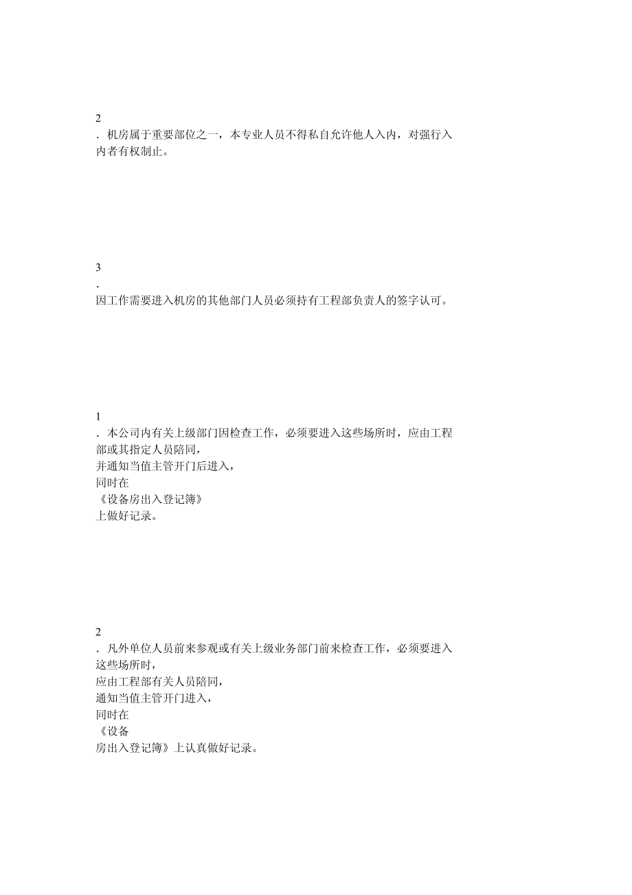 机房管理制度_第2页