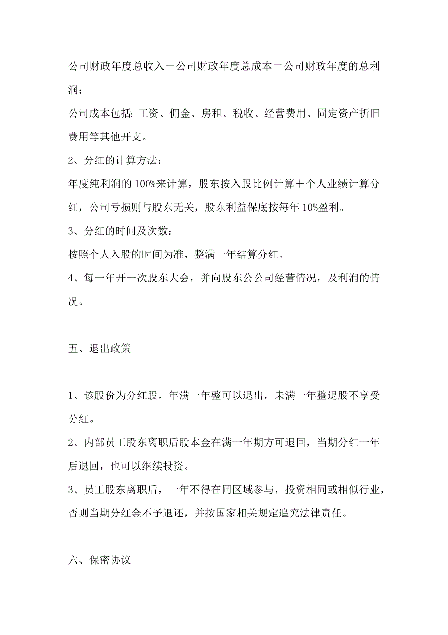 190员工入股协议书（天选打工人）.docx_第3页