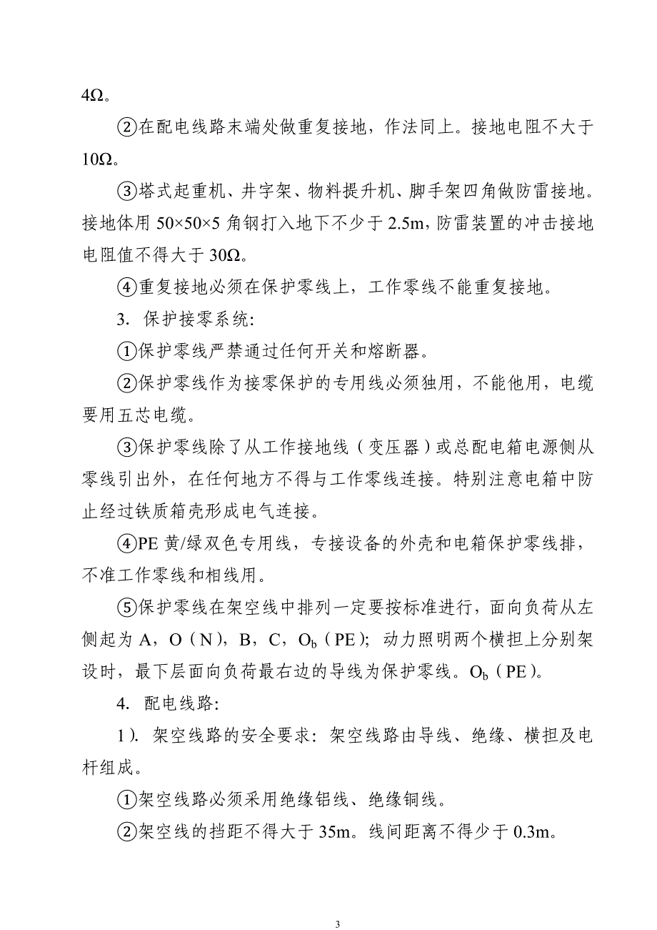 工程临时用电施工组织设计范本_第3页