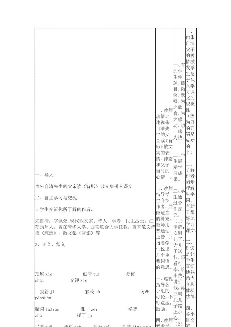 背影教学反思.docx_第3页