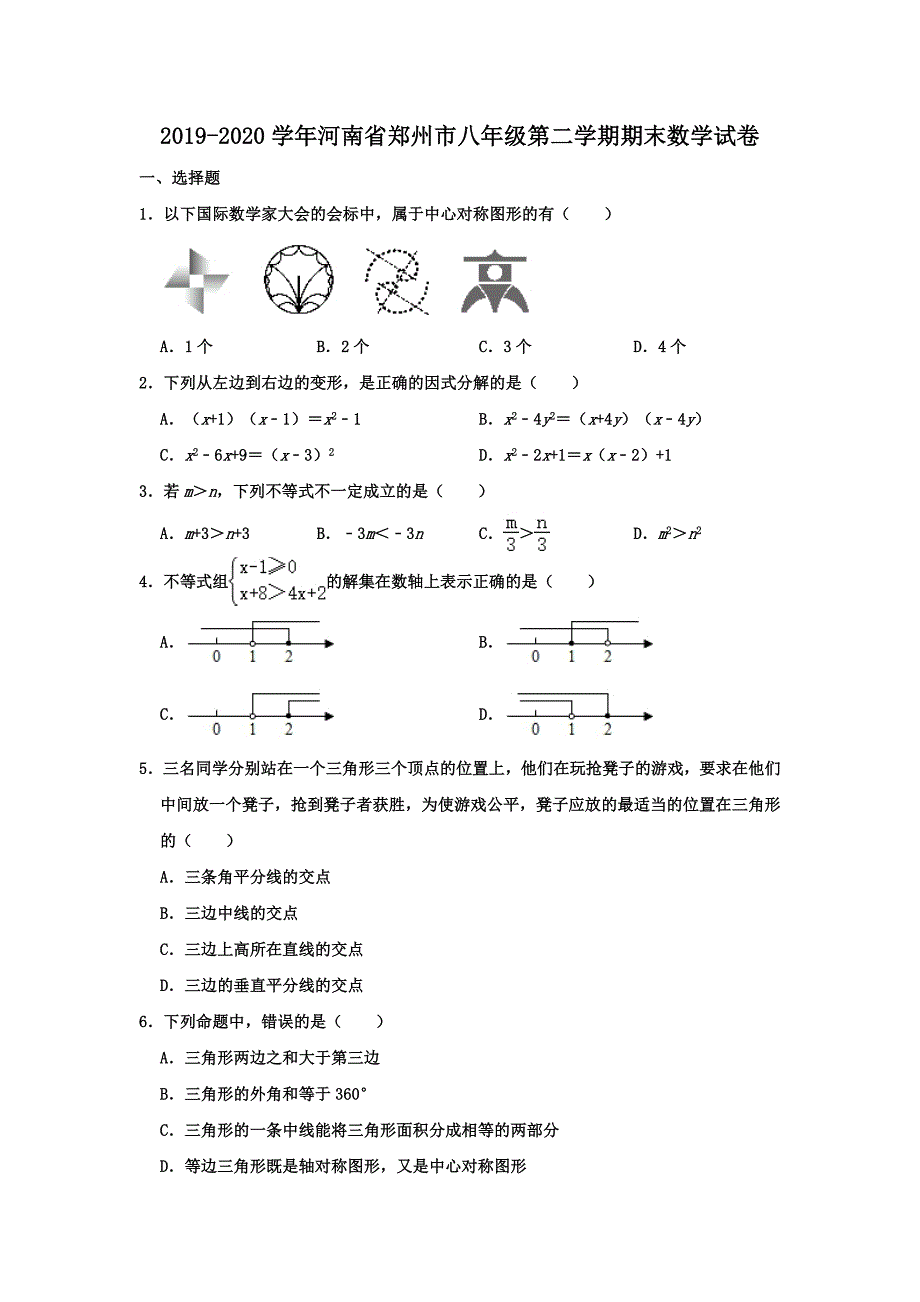 北师版2019-2020学年河南省郑州市八年级第二学期期末数学试卷_第1页